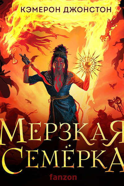 Мерзкая семерка